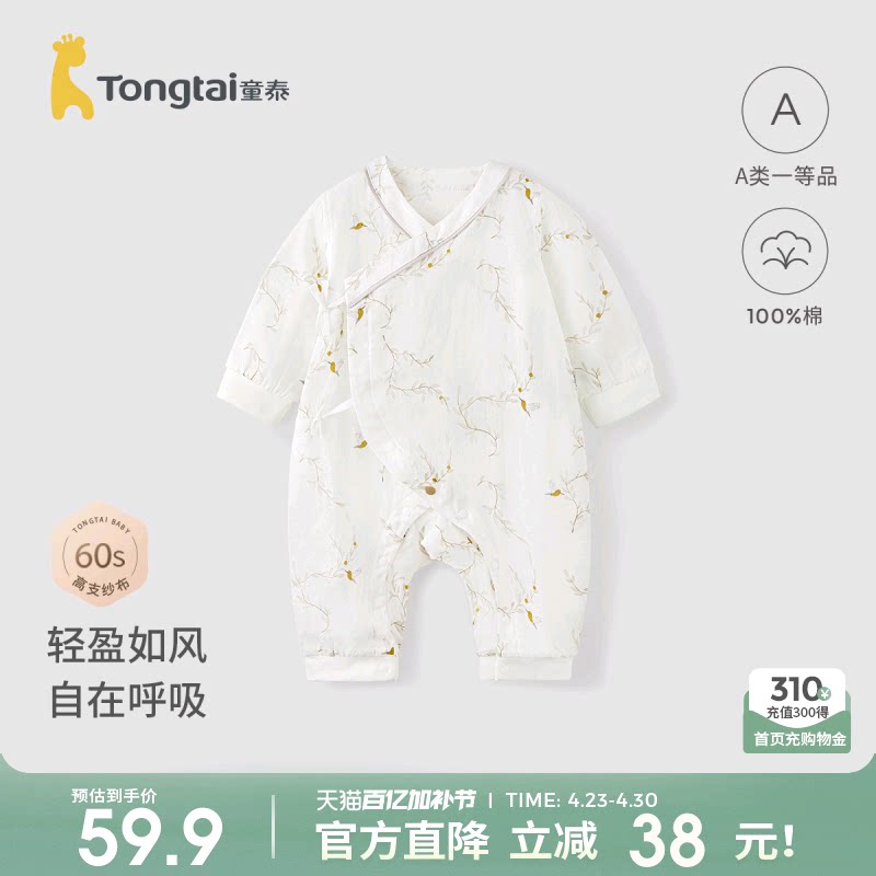 童泰婴儿连体衣春夏季纯棉纱布男女宝宝衣服新生儿哈衣爬服睡衣