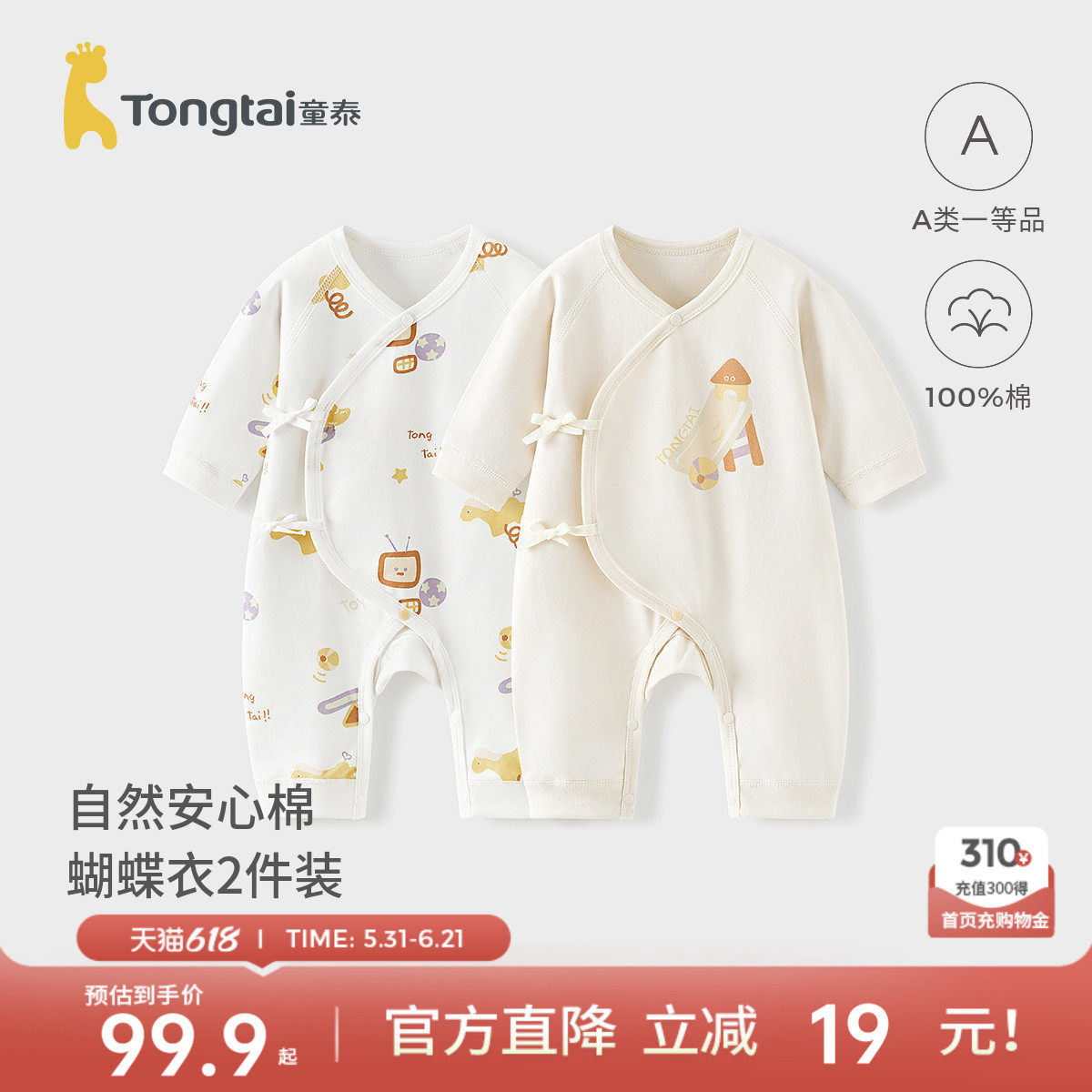 童泰婴儿连体衣春秋季纯棉新生儿衣服初生宝宝蝴蝶哈衣爬服满月服