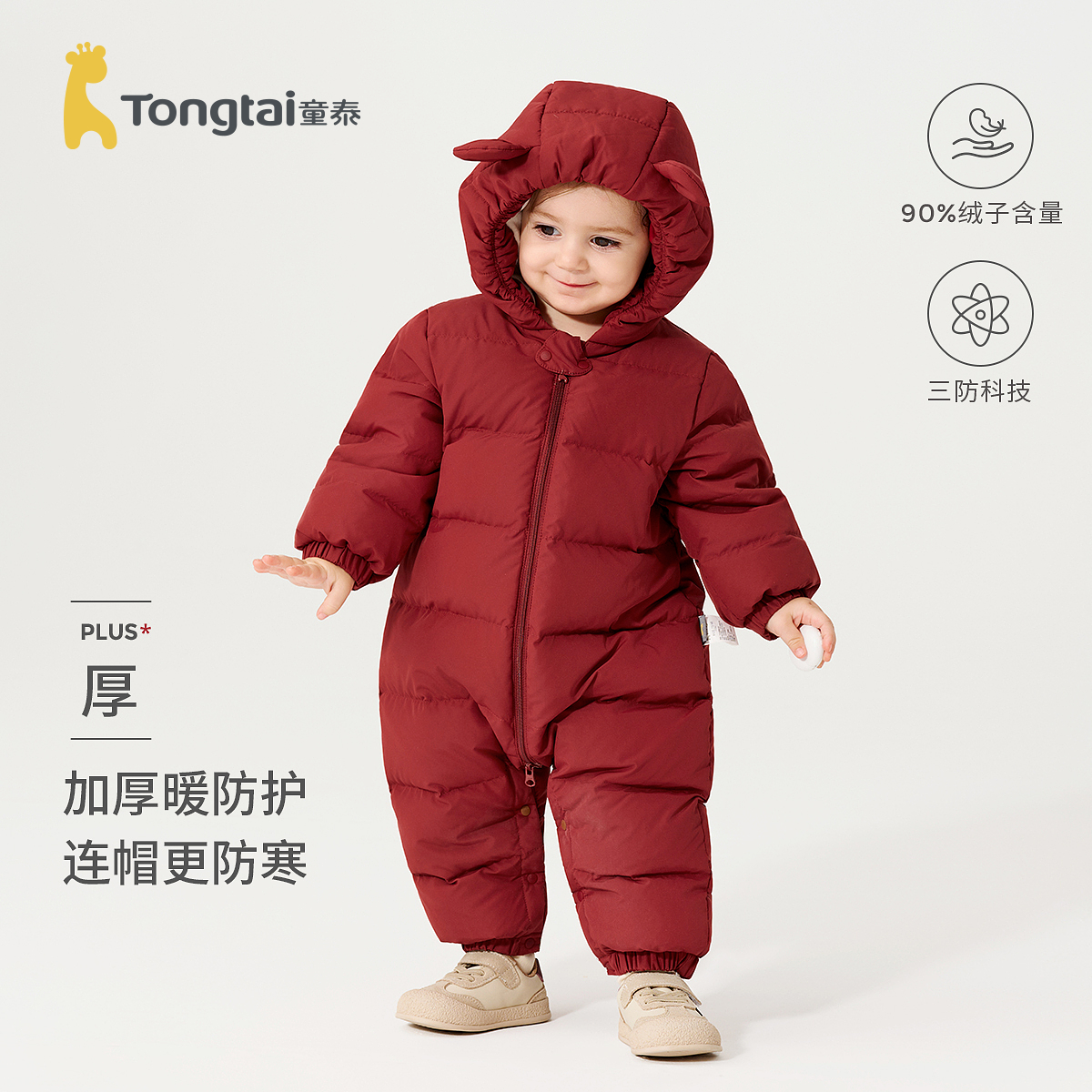 童泰婴儿羽绒连体衣冬季宝宝衣服男童女童外出连帽鸭绒三防哈衣