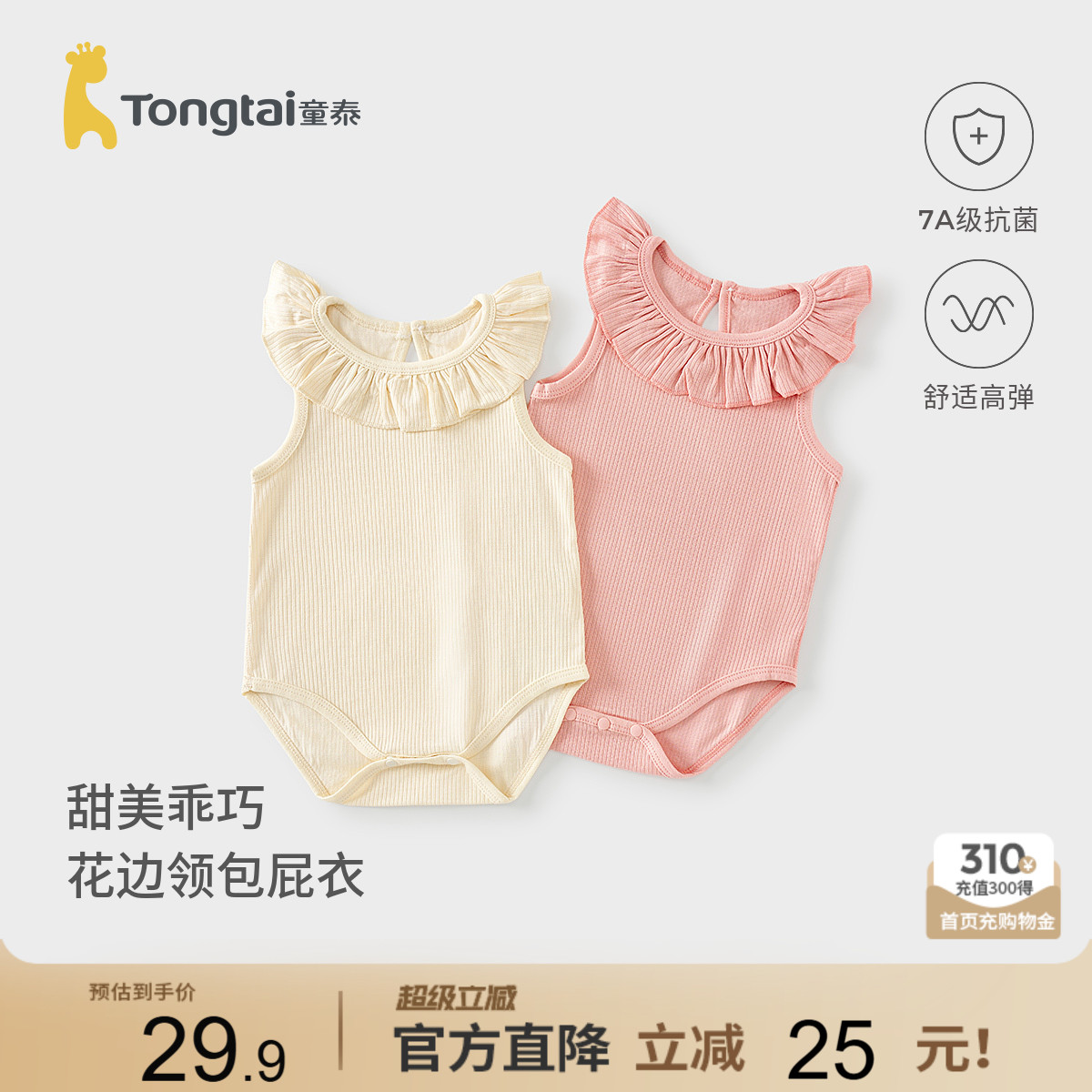 童泰女宝无袖包屁衣莫代尔棉哈衣图片