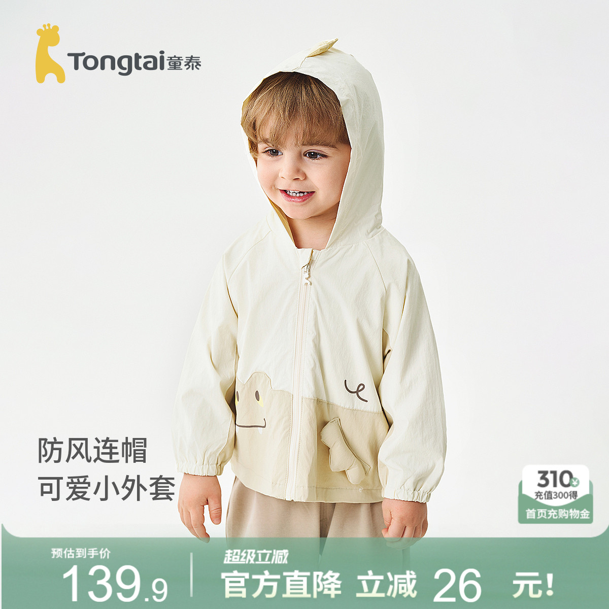 童泰宝宝外套春秋季儿童衣服男童女童休闲外出纯棉内里连帽上衣
