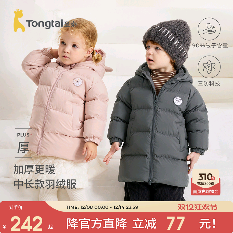 童泰宝宝羽绒服外套儿童连帽上衣