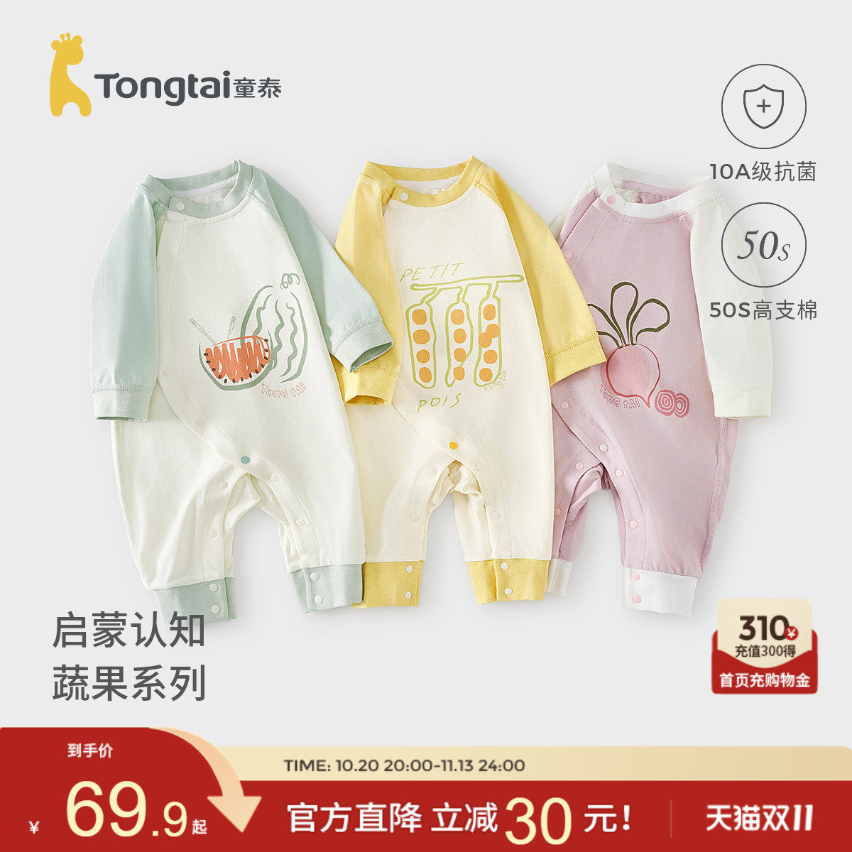 童泰婴儿连体衣春秋季纯棉男女宝宝衣服儿童休闲外出哈衣无骨爬服