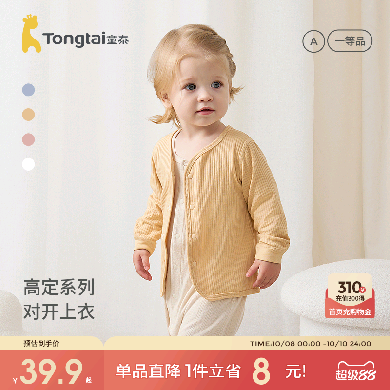 童泰婴儿上衣春夏季男女宝宝衣服儿童秋衣家居服空调衫开衫外套