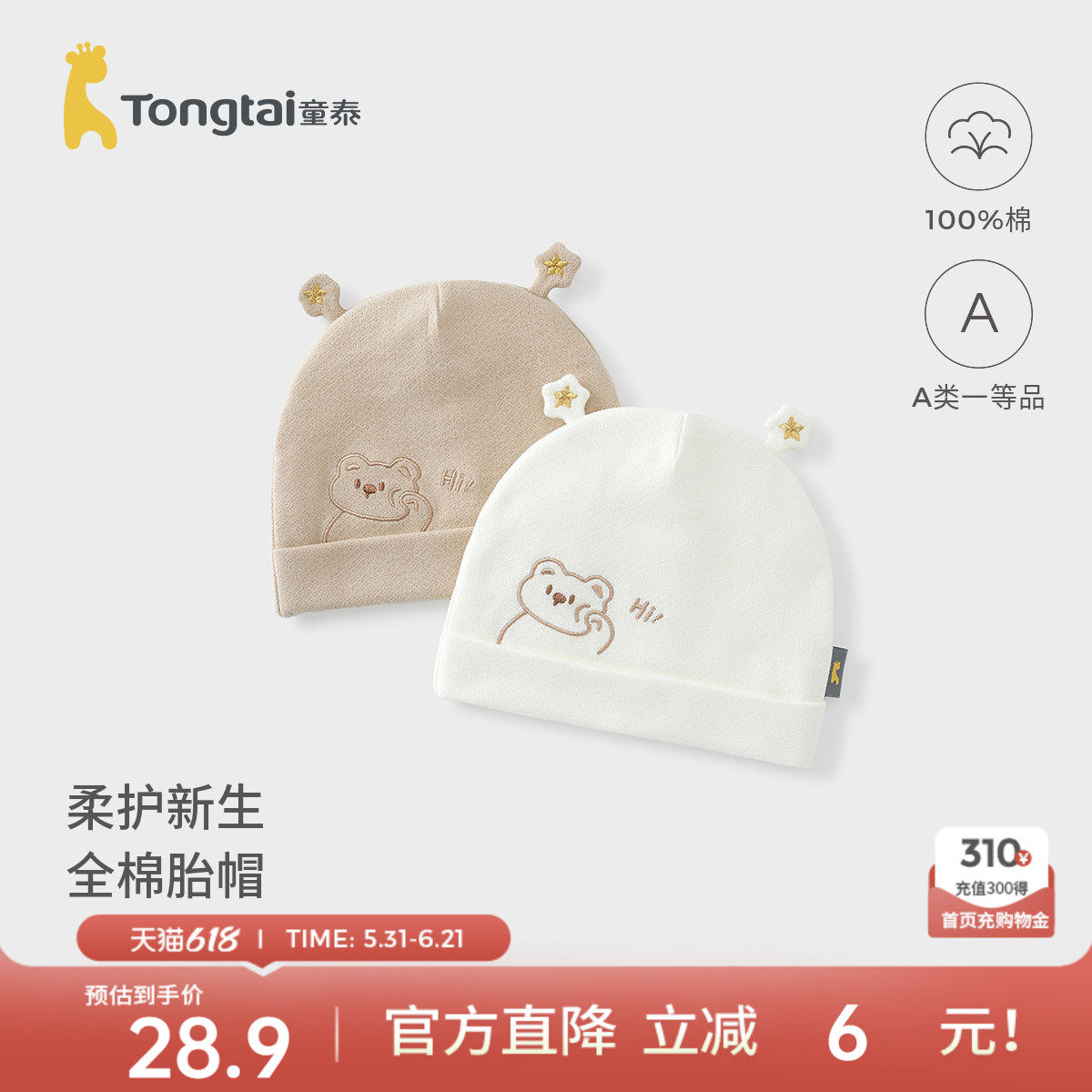 童泰婴儿帽子春秋季纯棉新生儿可爱双层胎帽初生宝宝百搭护囟门帽