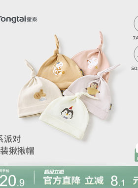童泰婴儿帽子纯棉宝宝护囟门胎帽