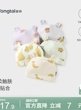 童泰婴儿帽子纯棉夹棉宝宝胎帽