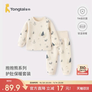 儿童睡衣 纯棉保暖内衣婴儿衣服男女童秋裤 童泰宝宝秋衣套装 秋冬季