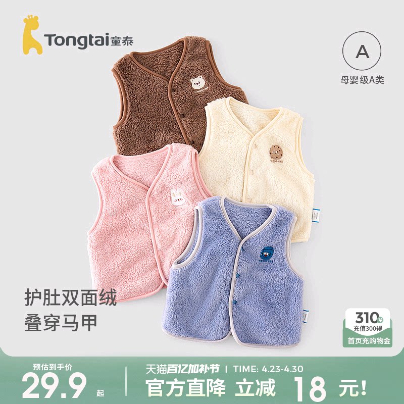 童泰宝宝马甲秋冬季儿童衣服男童南极绒外出坎肩女童加绒上衣童装