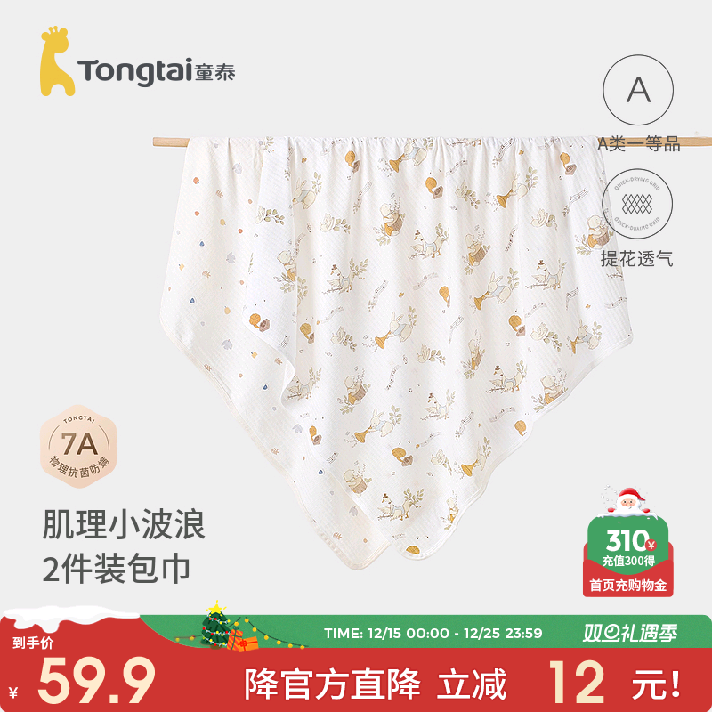 童泰婴儿抱巾纯棉宝宝包巾新生儿襁褓巾盖毯初生儿防惊跳裹巾抱毯