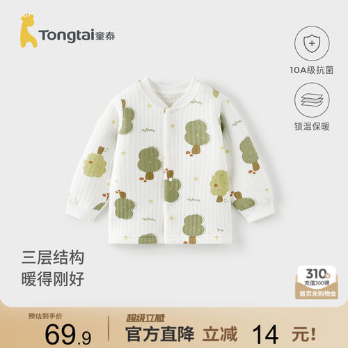 童泰宝宝上衣秋冬季保暖婴儿衣服儿童内衣男童女童开衫上衣打底衫
