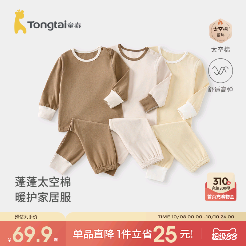童泰宝宝秋衣套装儿童秋裤家居服