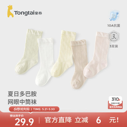 童泰婴儿袜子宝宝中筒袜宽口袜
