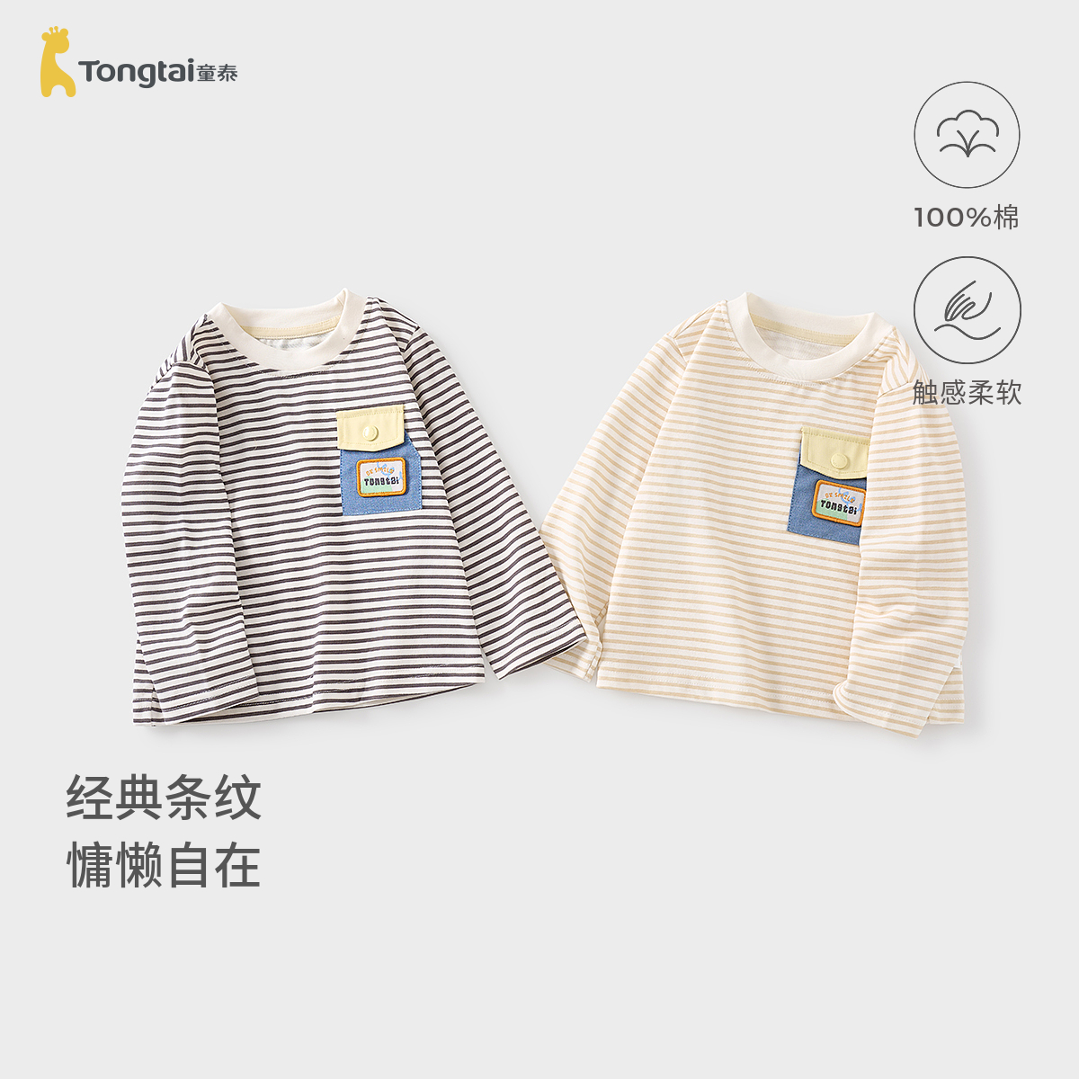 童泰男宝宝上衣春秋季纯棉儿童衣服男童休闲外出长袖T恤时尚童装