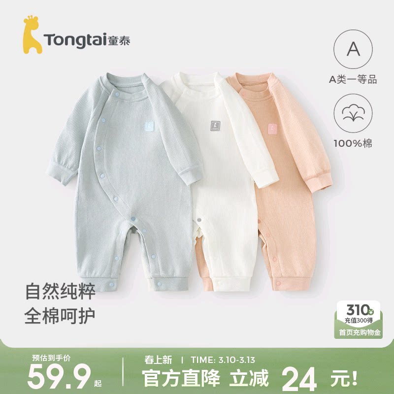 童泰婴儿连体衣春秋纯棉宝宝衣服家居服睡衣满月百天哈衣爬服春装