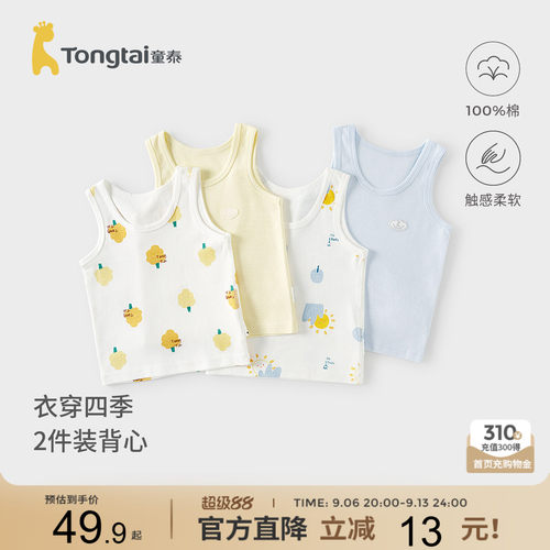 童泰宝宝背心纯棉儿童护肚马甲