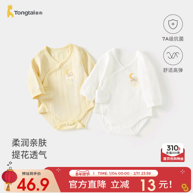 童泰婴儿包屁衣春秋季纯棉宝宝连体衣新生儿衣服三角哈衣爬服提花,童装/婴儿装/亲子装,连身衣/爬服/哈衣,淘宝优惠券,粉丝福利购,淘宝优惠卷