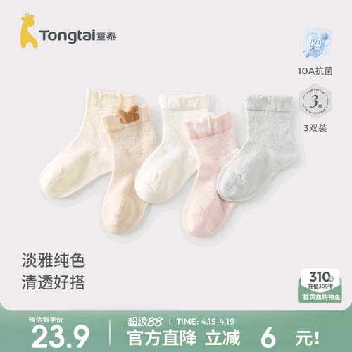 童泰婴儿袜子宝宝中筒袜网眼袜