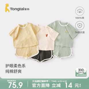 童泰宝宝短袖套装夏季纯棉男童衣服女童外出可爱上衣提花网眼短裤