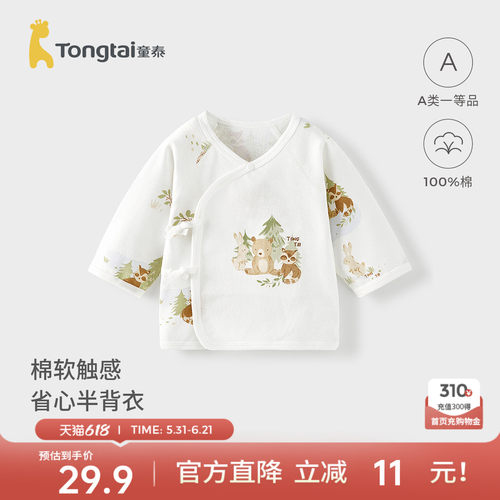 童泰婴儿半背衣纯棉宝宝和服上衣