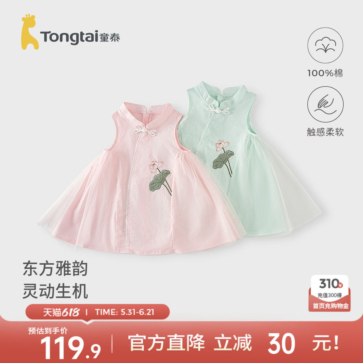 童泰女宝宝连衣裙夏季婴儿衣服女童外出可爱无袖立领旗袍裙子夏装