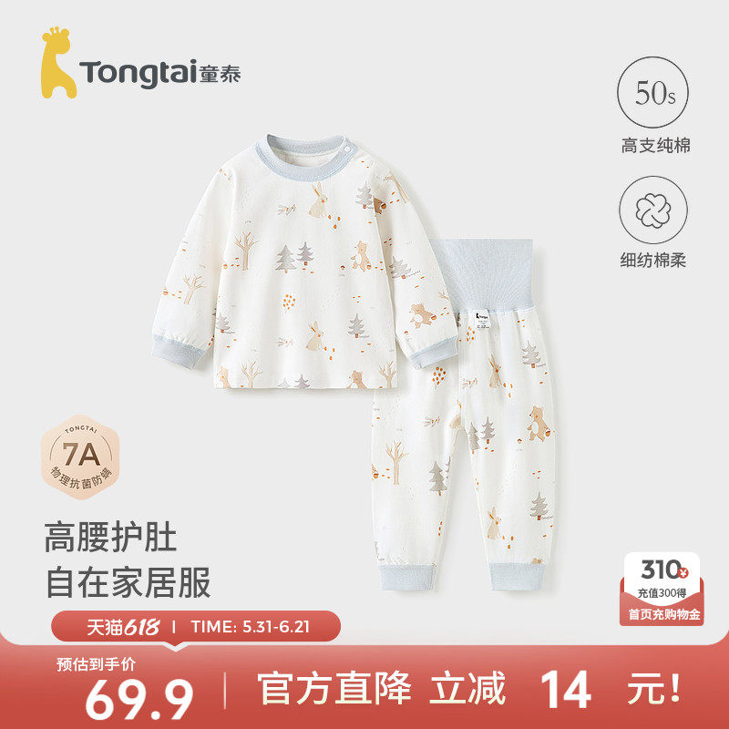 童泰宝宝秋衣套装春秋季纯棉婴儿衣服儿童高腰护肚秋裤睡衣家居服
