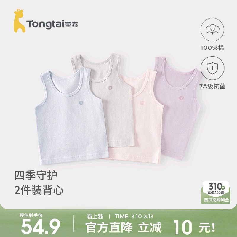 童泰宝宝背心春秋季纯棉婴儿上衣男童女童护肚马甲中大童打底内衣