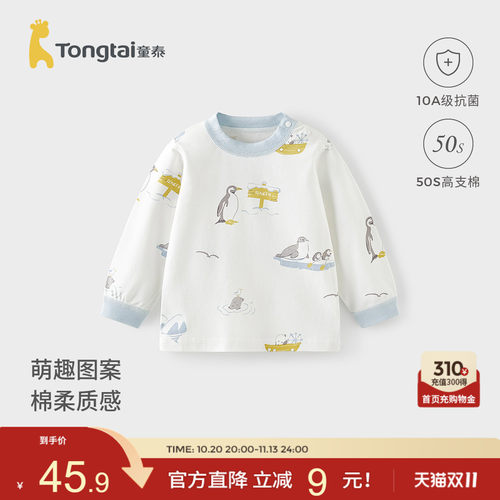 童泰宝宝上衣纯棉儿童秋衣打底衫