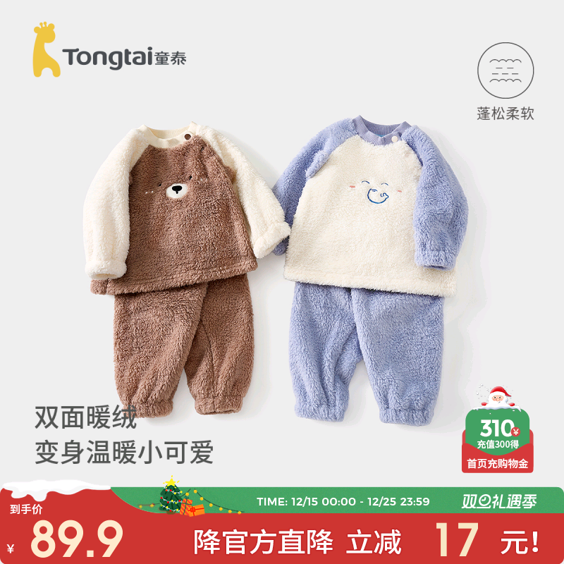 童泰宝宝珊瑚绒家居服套装睡衣