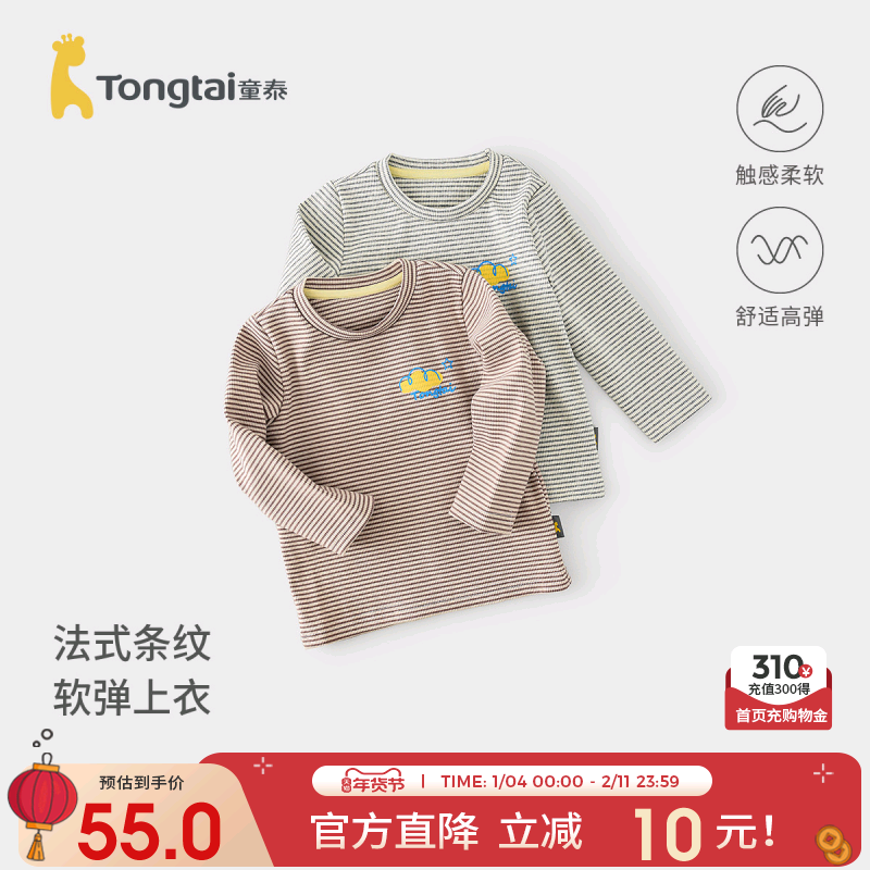 童泰宝宝打底衫春秋季儿童衣服男童上衣女童休闲外出长袖T恤童装,童装/婴儿装/亲子装,T恤,淘宝优惠券,粉丝福利购,淘宝优惠卷
