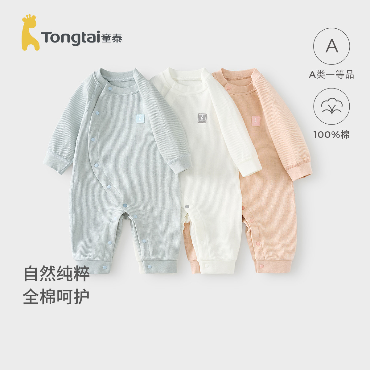 童泰婴儿连体衣春秋纯棉宝宝衣服家居服睡衣满月百天哈衣爬服春装