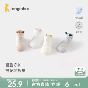 童泰婴儿袜子宝宝地板袜儿童室内防滑隔凉学步鞋袜提花网眼中筒袜