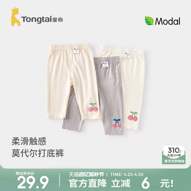 童泰女宝宝打底裤夏季薄款女童吸汗透气七分裤儿童休闲外出裤子