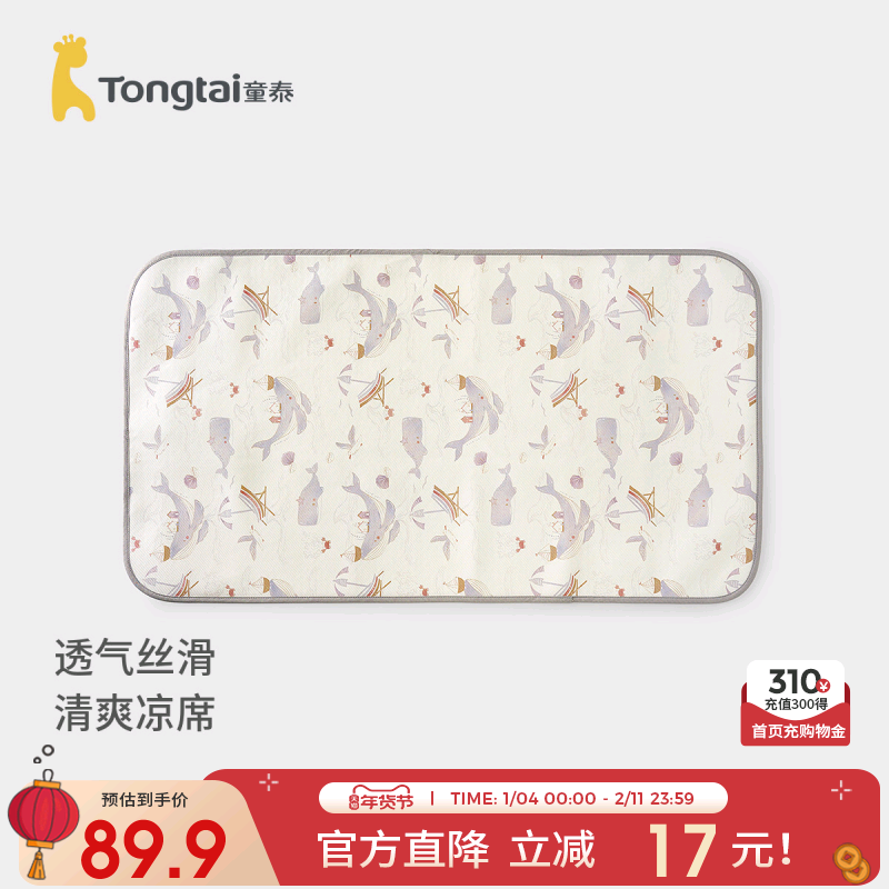 童泰婴儿凉席夏季初生宝宝透气冰丝席子儿童幼儿园午睡专用凉垫,婴童用品,婴童凉席,淘宝优惠券,粉丝福利购,淘宝优惠卷