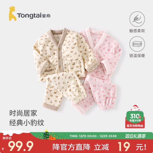 童泰宝宝套装男女童睡衣家居服