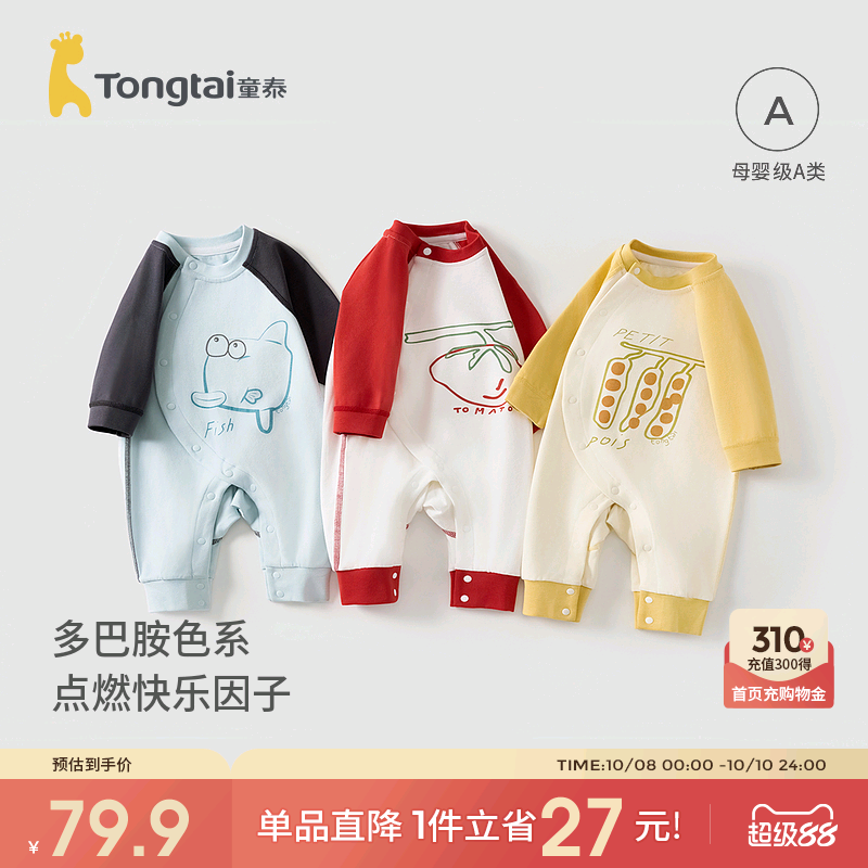 童泰婴儿连体衣春秋季纯棉男女宝宝衣服儿童休闲外出哈衣无骨爬服