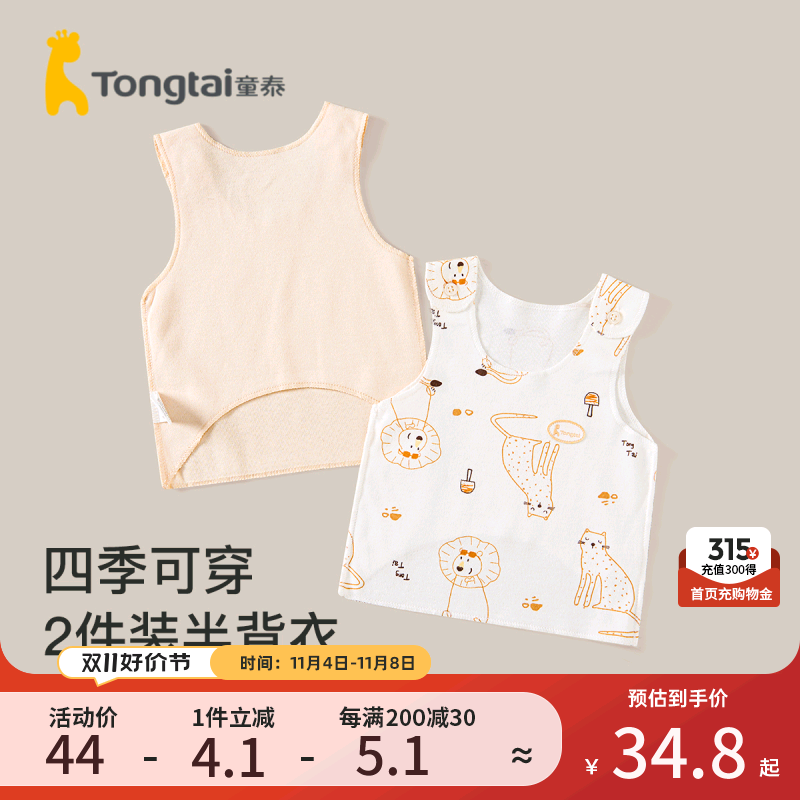 童泰0-3个月半背衣初生婴儿四季纯棉背心宝宝衣服新生儿内衣2件装使用感如何?