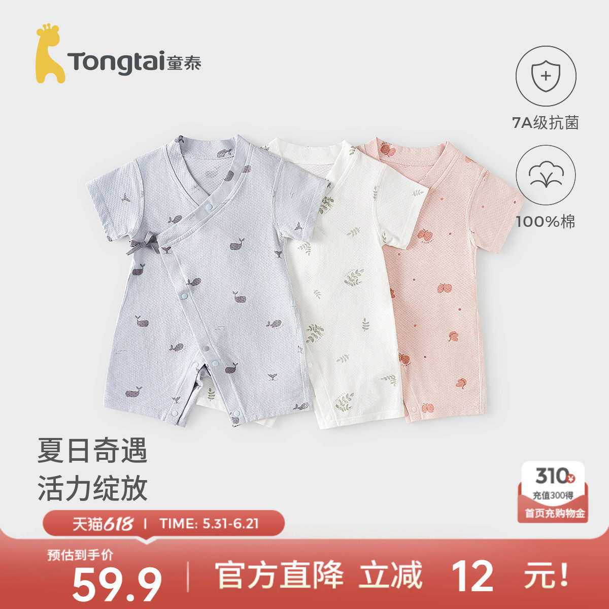 童泰婴儿短袖连体衣夏季男女宝宝衣服新生儿薄款哈衣和服爬服睡衣