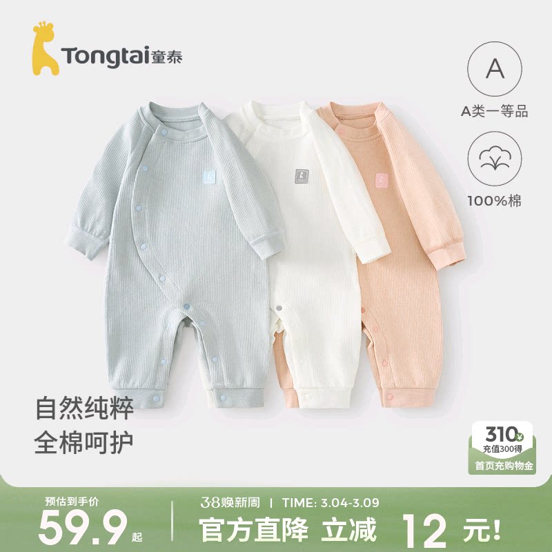 童泰婴儿连体衣春秋纯棉宝宝衣服家居服睡衣满月百天哈衣爬服春装
