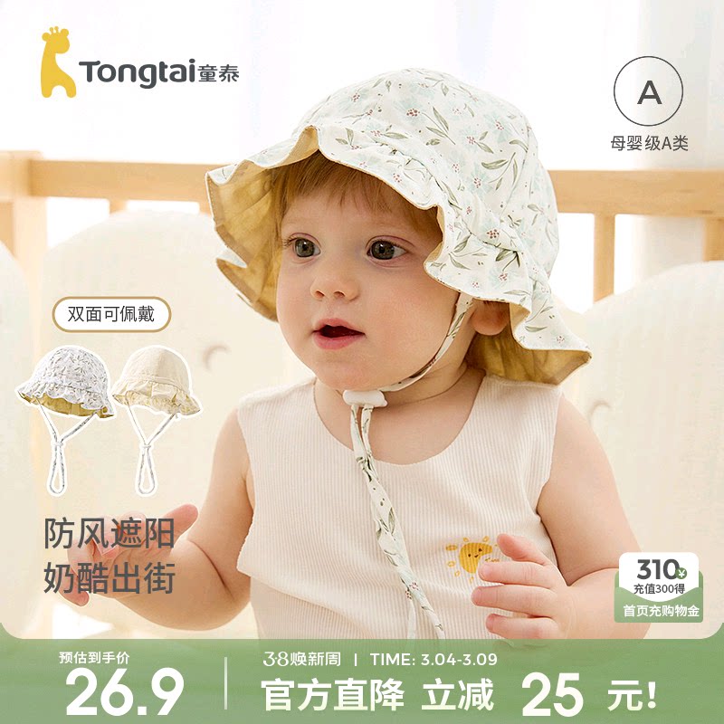 童泰婴儿帽子宝宝双面盆帽男童女童森系防风帽儿童休闲外出遮阳帽