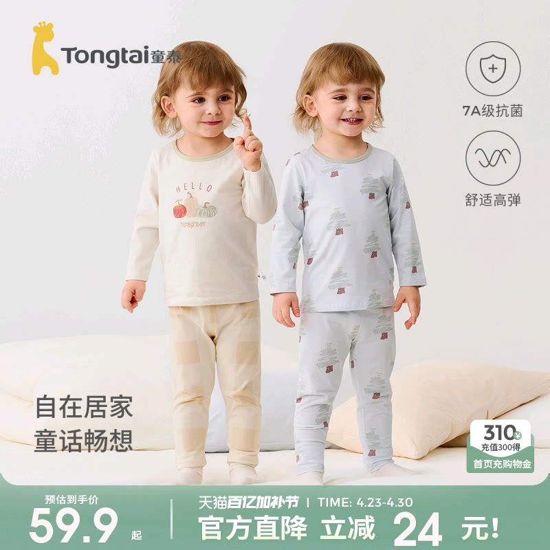 童泰宝宝秋衣套装春秋季婴儿衣服男童女童秋裤儿童内衣睡衣家居服