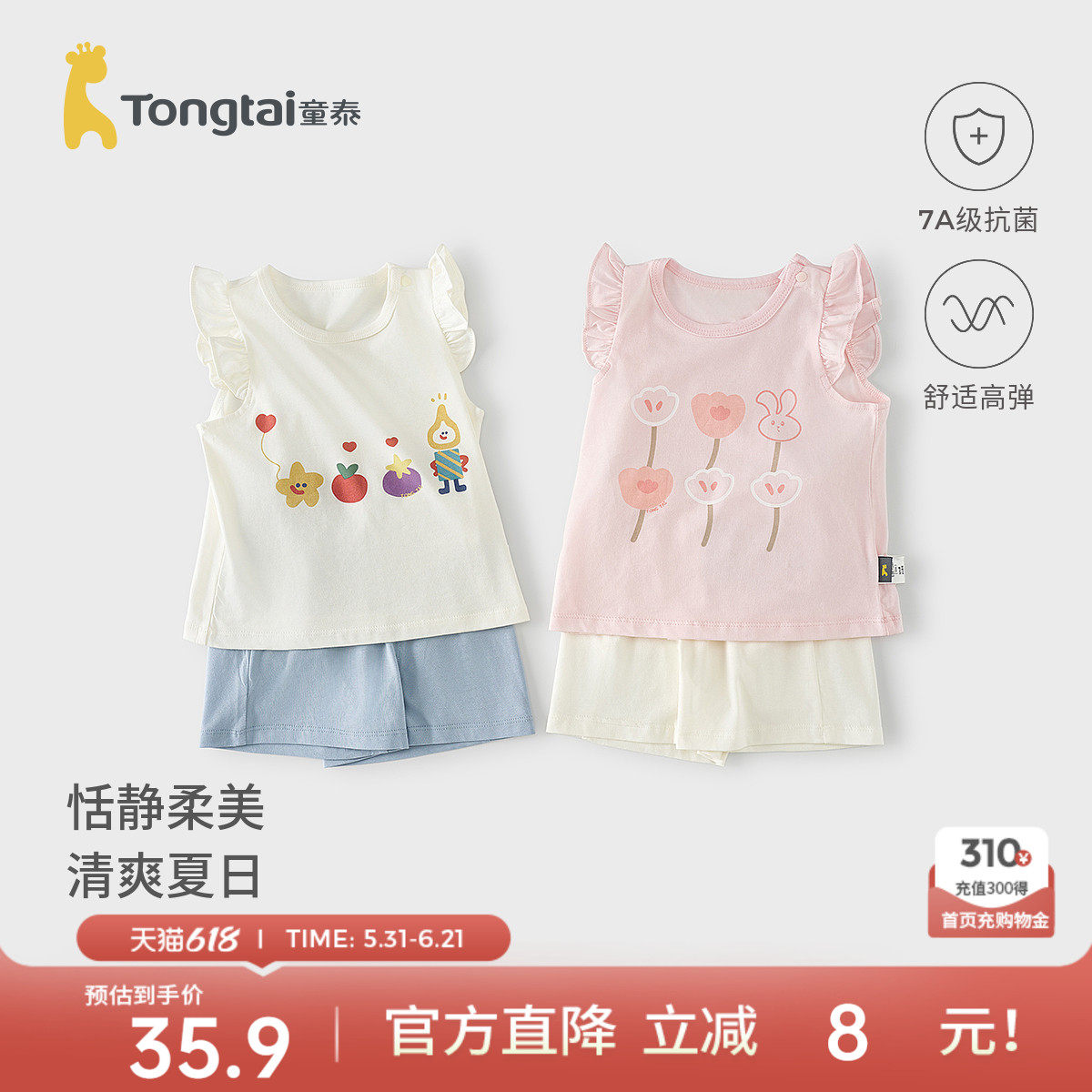 童泰婴儿套装夏季薄款女宝宝衣服女童外出可爱背心短裤无袖上衣
