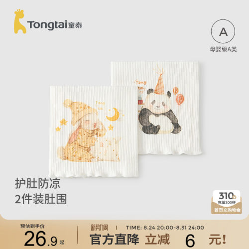 童泰婴儿无痕肚围宝宝护肚脐腹围