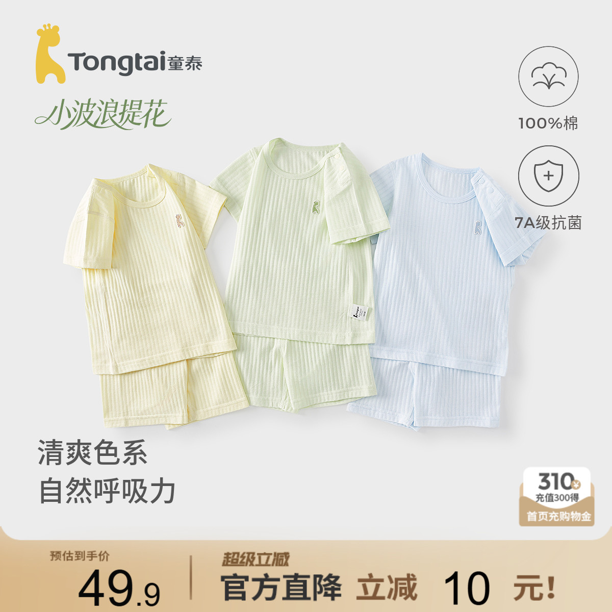 童泰宝宝短袖套装纯棉上衣七分裤图片