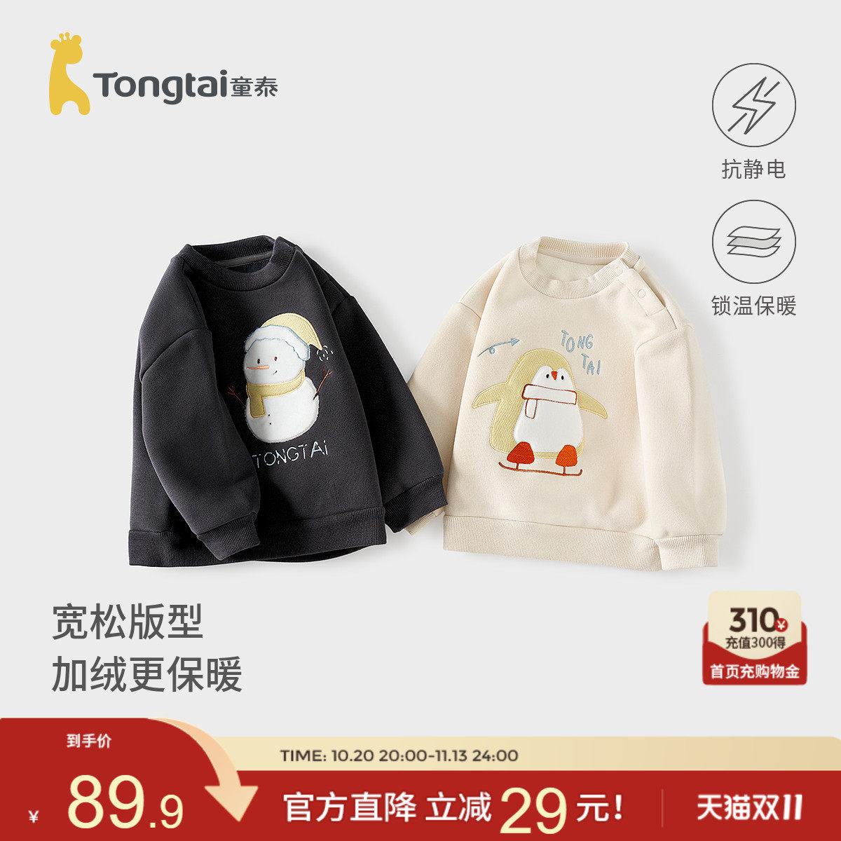 童泰宝宝卫衣春秋季婴儿衣服男童女童外出加绒上衣儿童休闲童装
