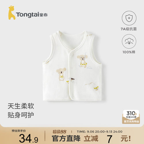 童泰婴儿马甲纯棉宝宝背心坎肩