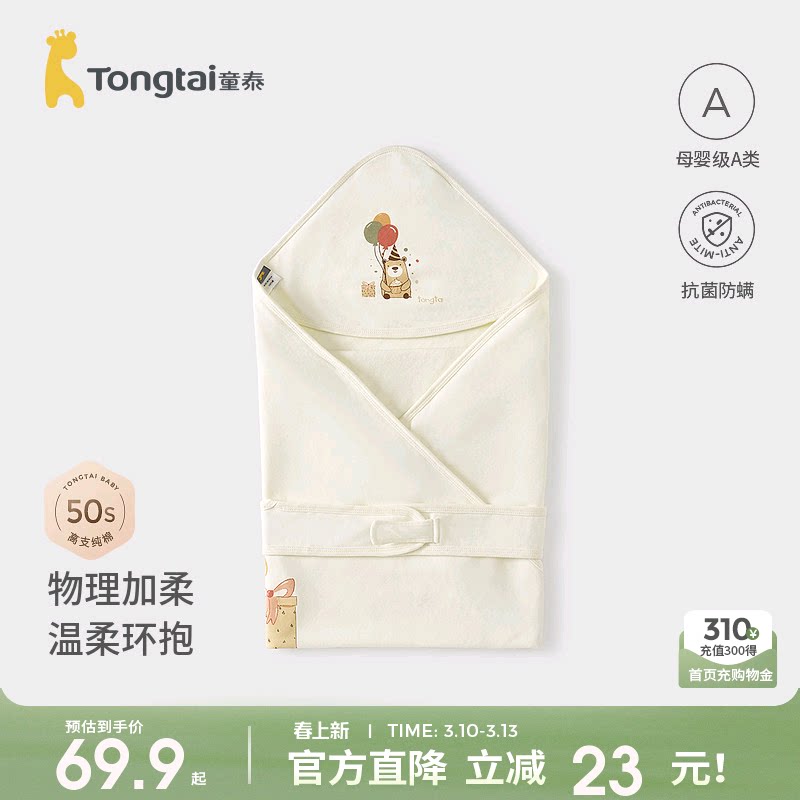 童泰婴儿抱被纯棉0-3月新生儿包单双层包巾宝宝包被外出裹巾襁褓