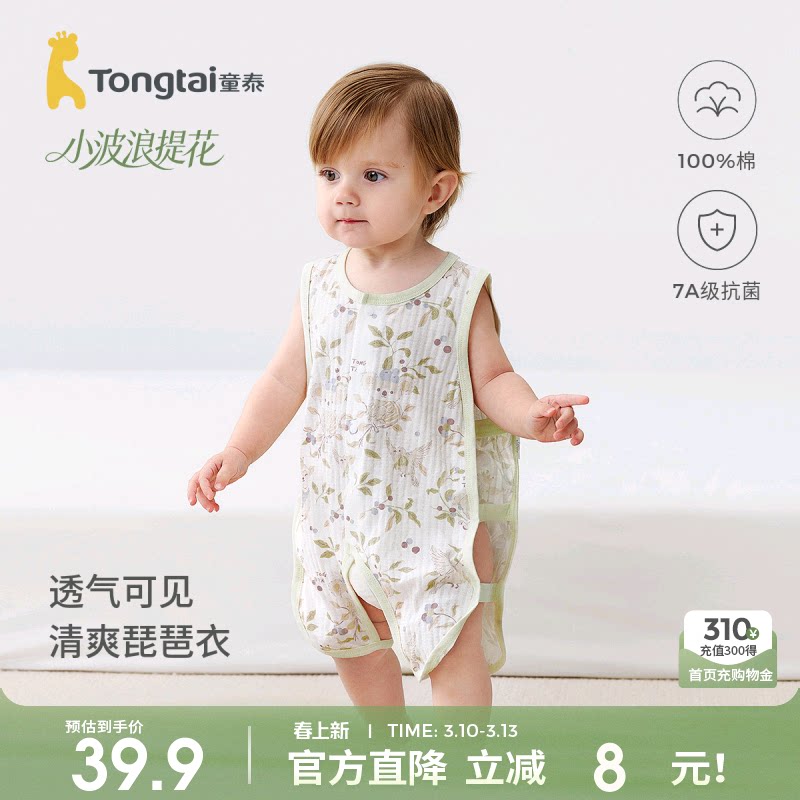 童泰婴儿连体衣夏季纯棉男女宝宝衣服儿童无袖开裆哈衣琵琶爬服