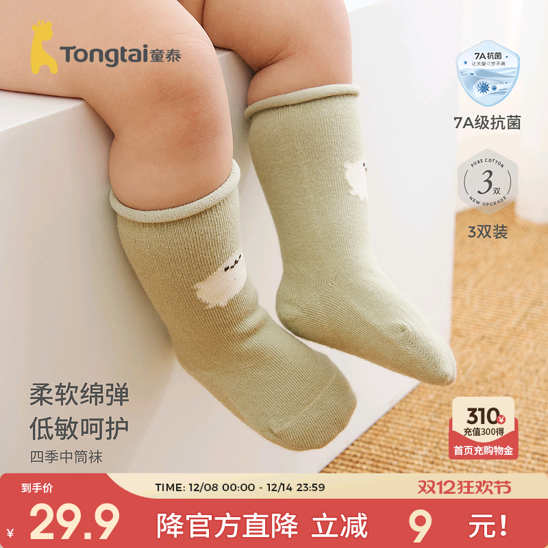 童泰婴儿袜子男女童中筒袜宽口袜