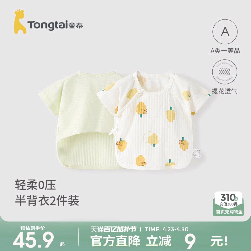 童泰婴儿短袖半背衣夏季纯棉新生儿衣服初生宝宝薄款和尚服满月服